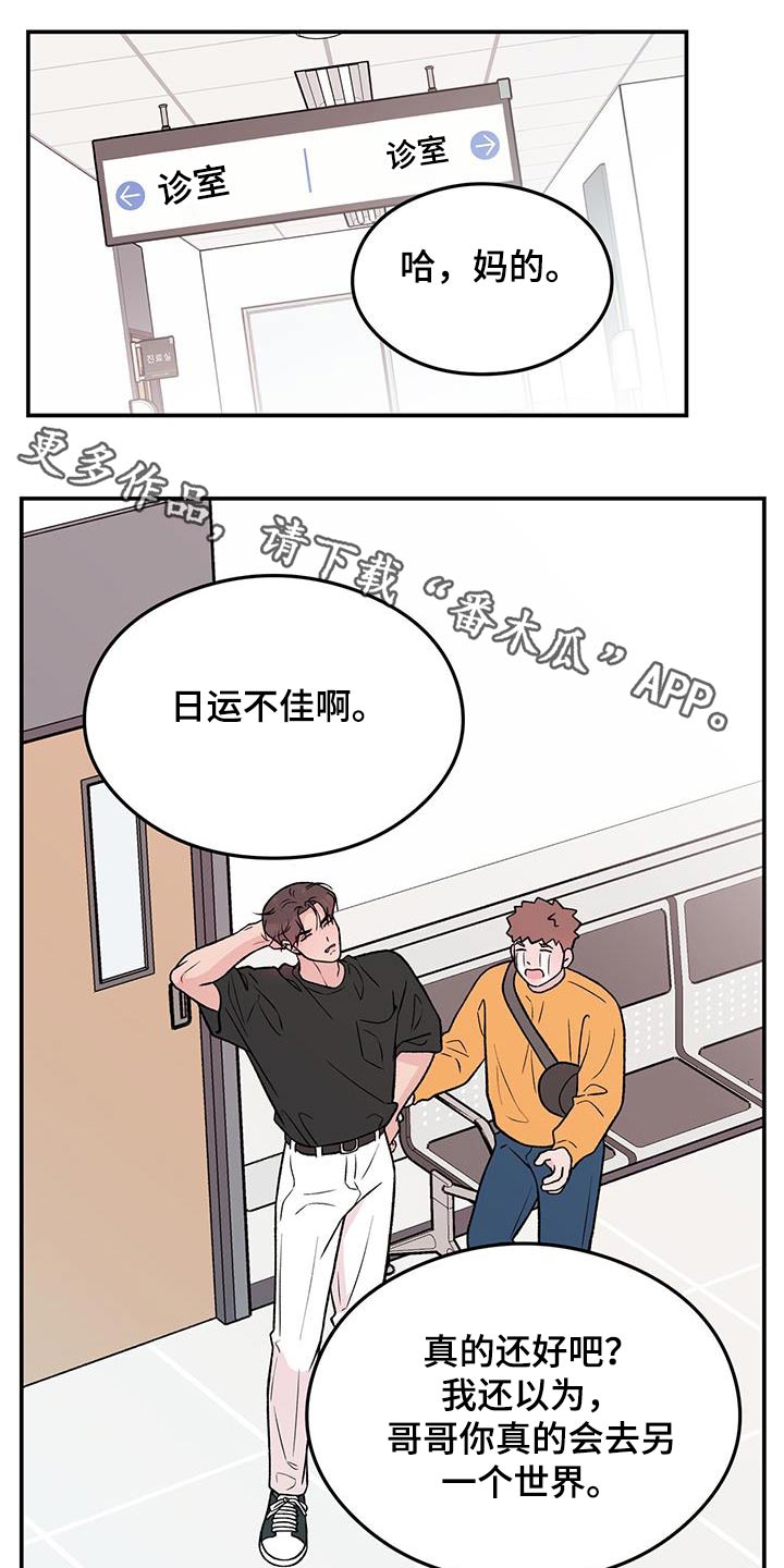 恋情演习漫画,第165章：【第三季】住院1图
