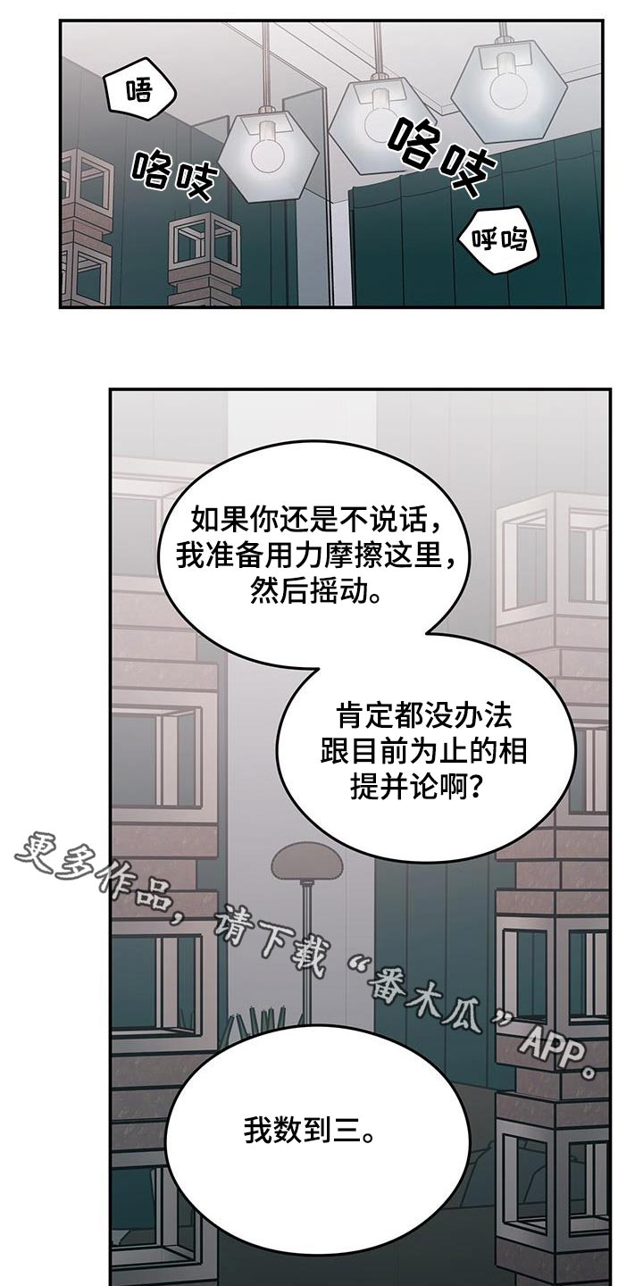 恋情演习漫画,第160章：【第三季】告诉我1图