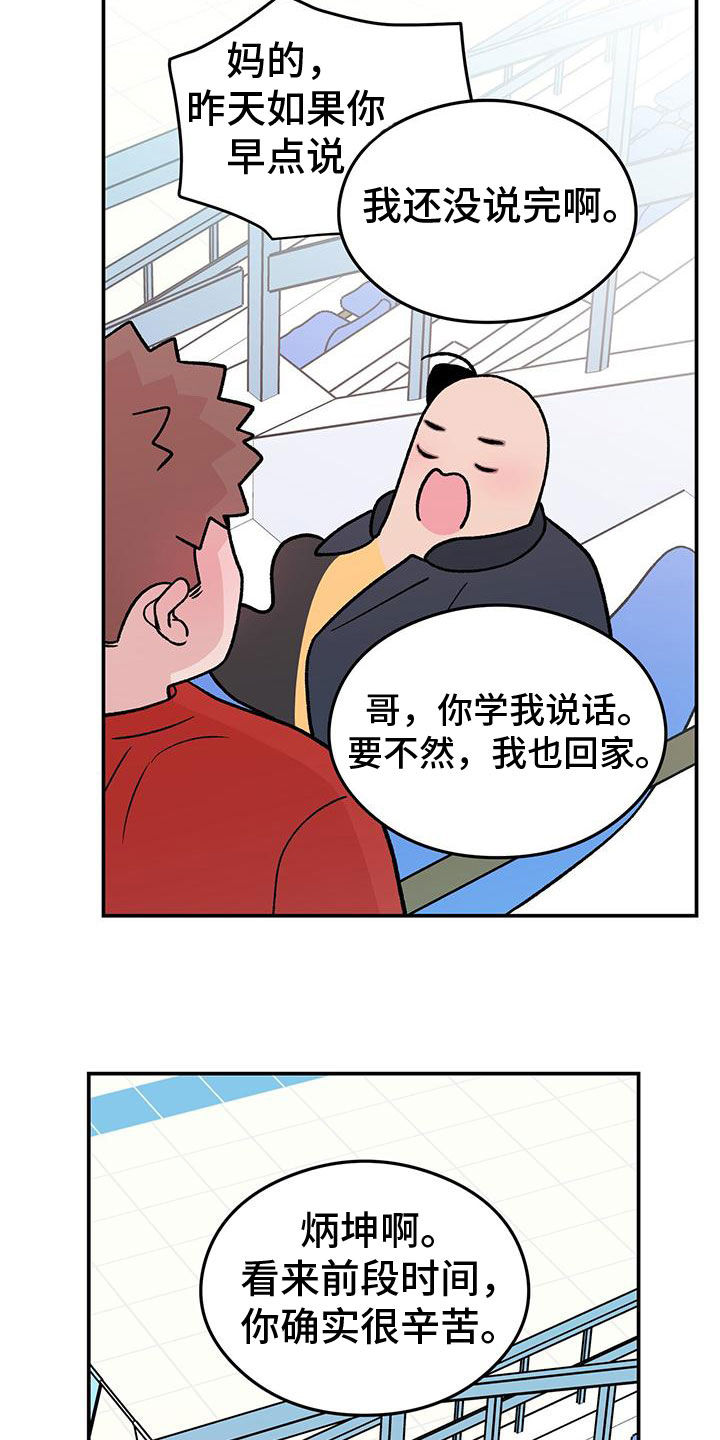 恋情演习漫画,第156章：【第三季】维护3图