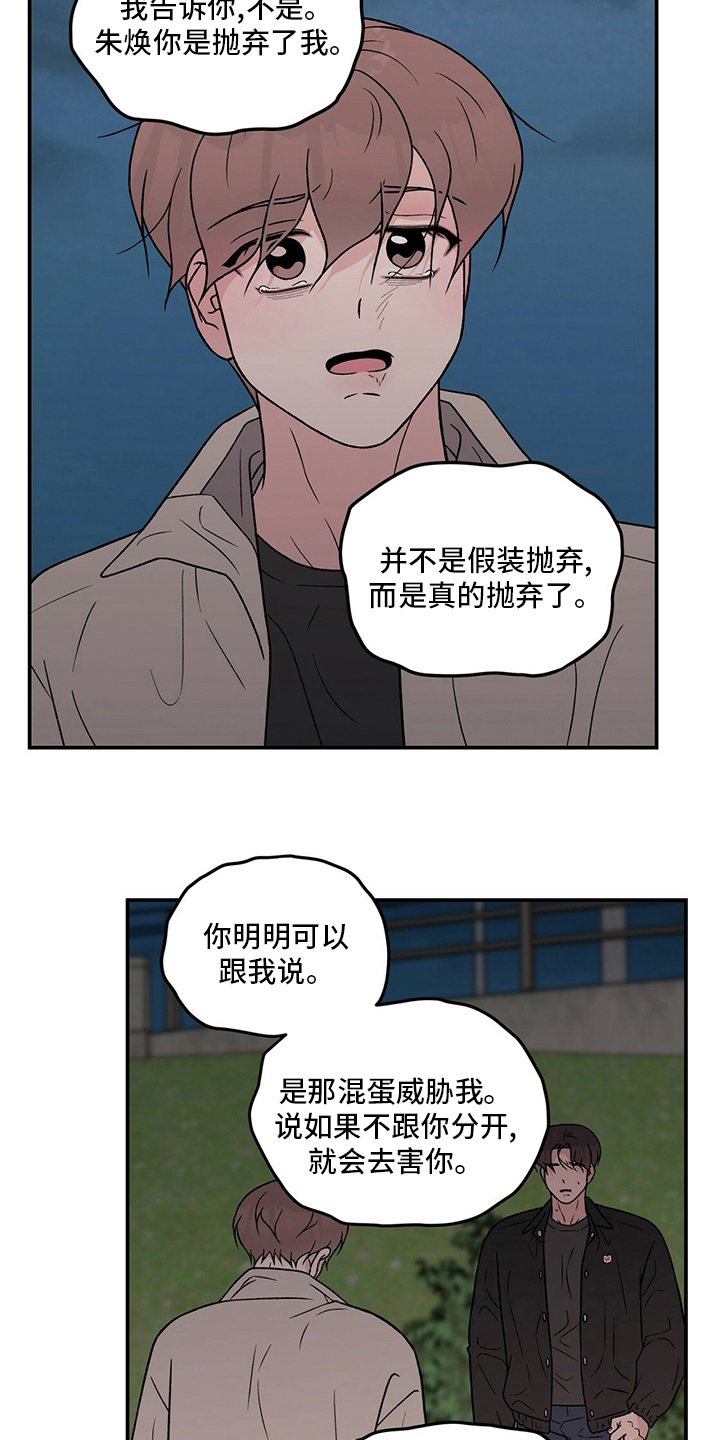 恋情演习漫画,第125章：【第二季】别过来5图