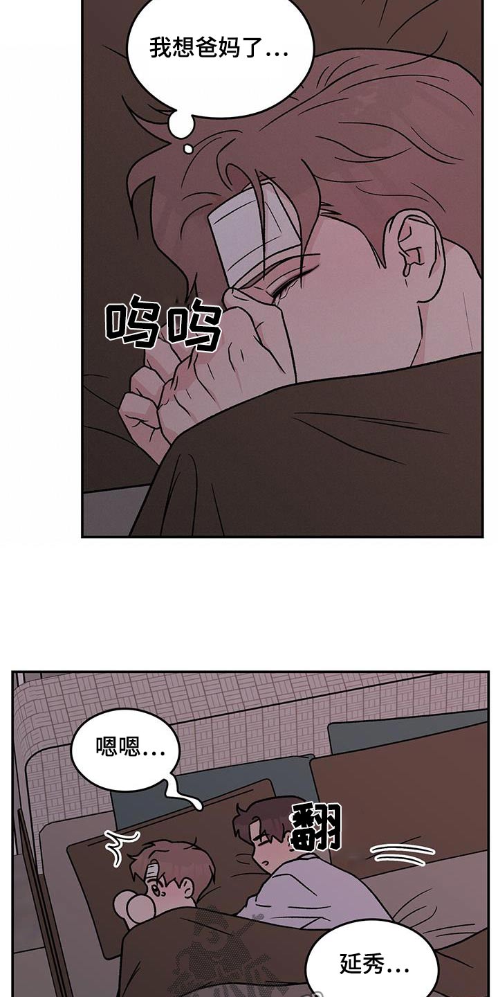 恋情演习漫画,第192章：【番外】吓一跳1图