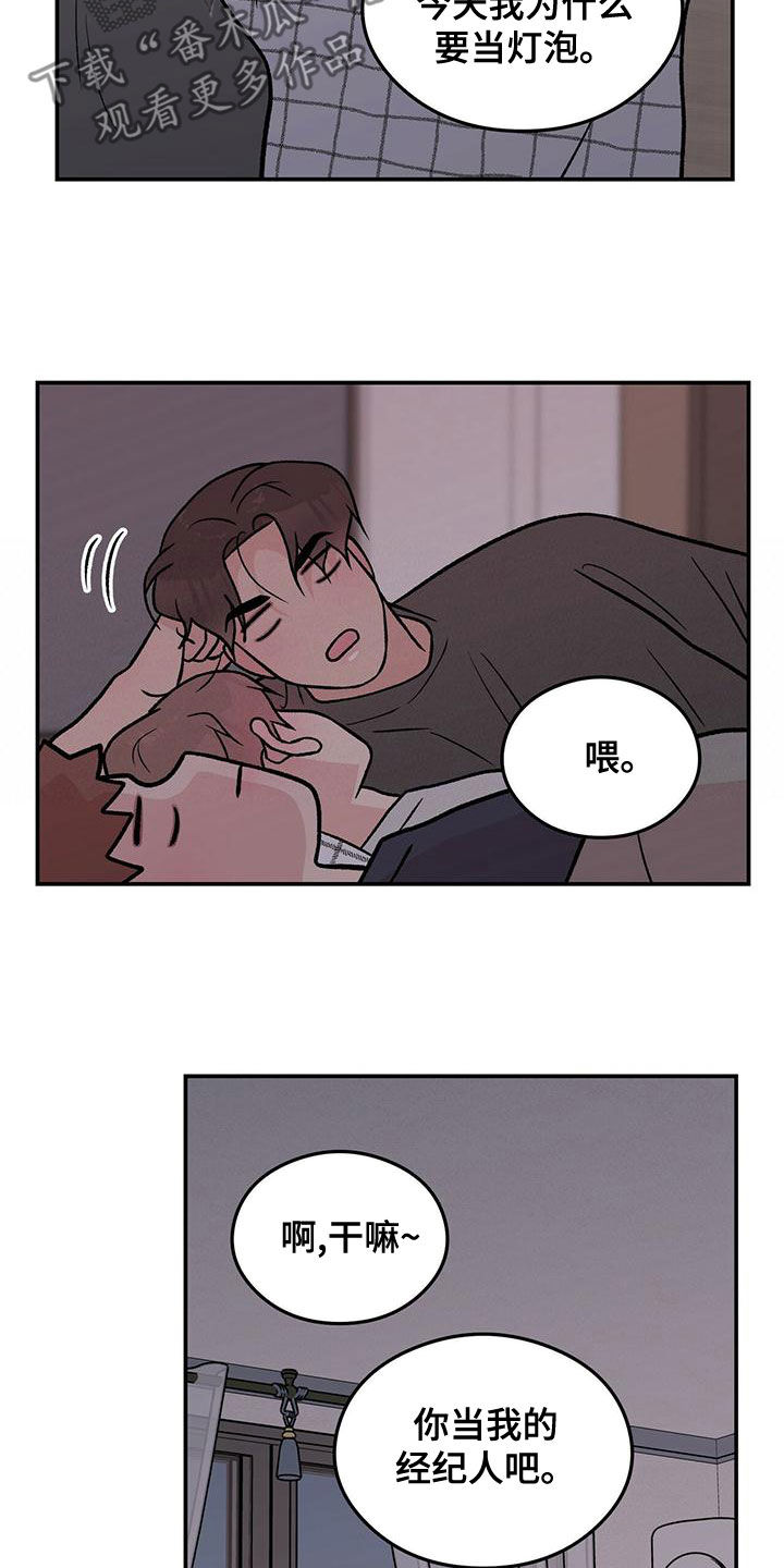 恋情演习漫画,第147章：【第三季】经纪人3图