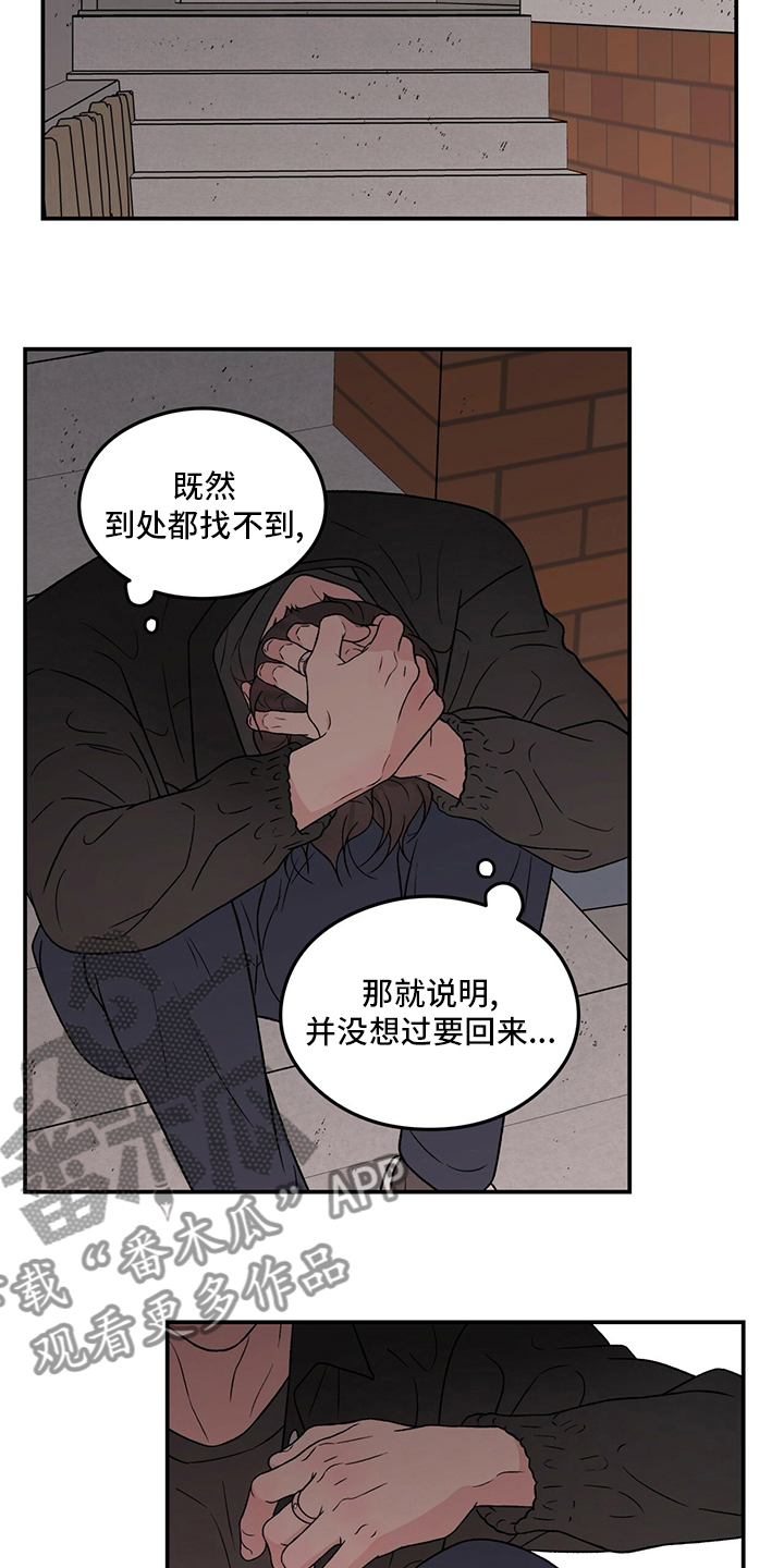 恋情演习漫画,第123章：【第二季】是谁2图