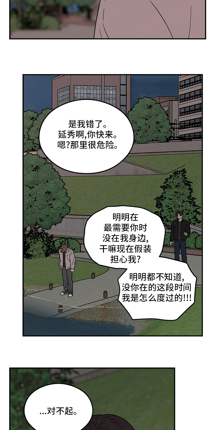 恋情演习漫画,第125章：【第二季】别过来3图
