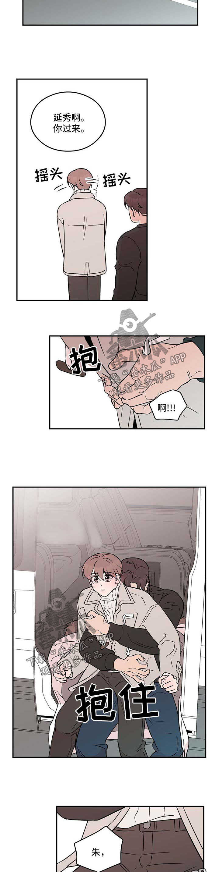 恋情演习漫画,第44章：长痛不如短痛2图