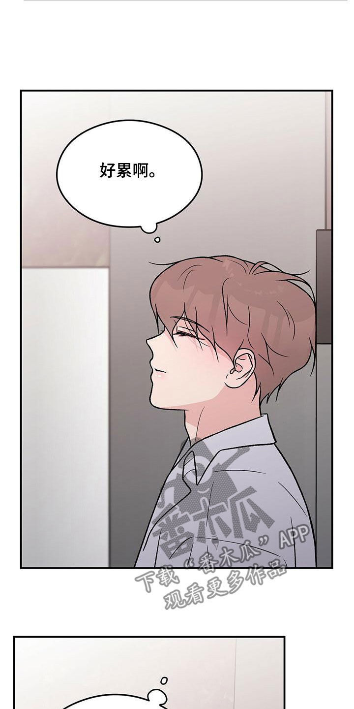 恋情演习漫画,第152章：【第三季】洗澡2图