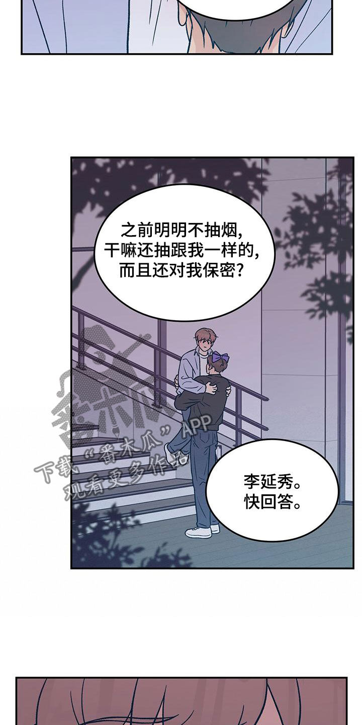 恋情演习漫画,第150章：【第三季】发现秘密3图