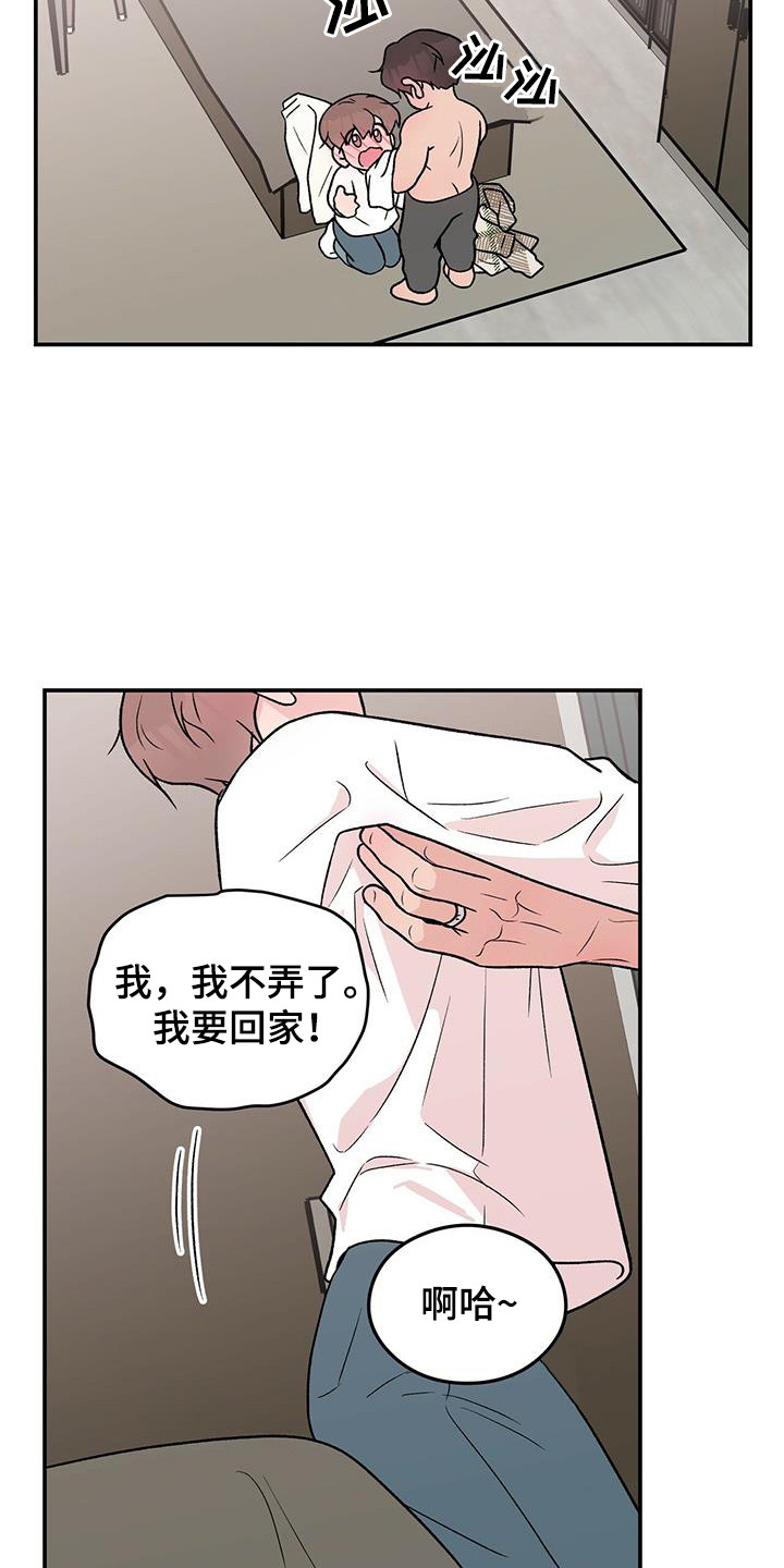 恋情演习漫画,第138章：【第三季】害羞4图