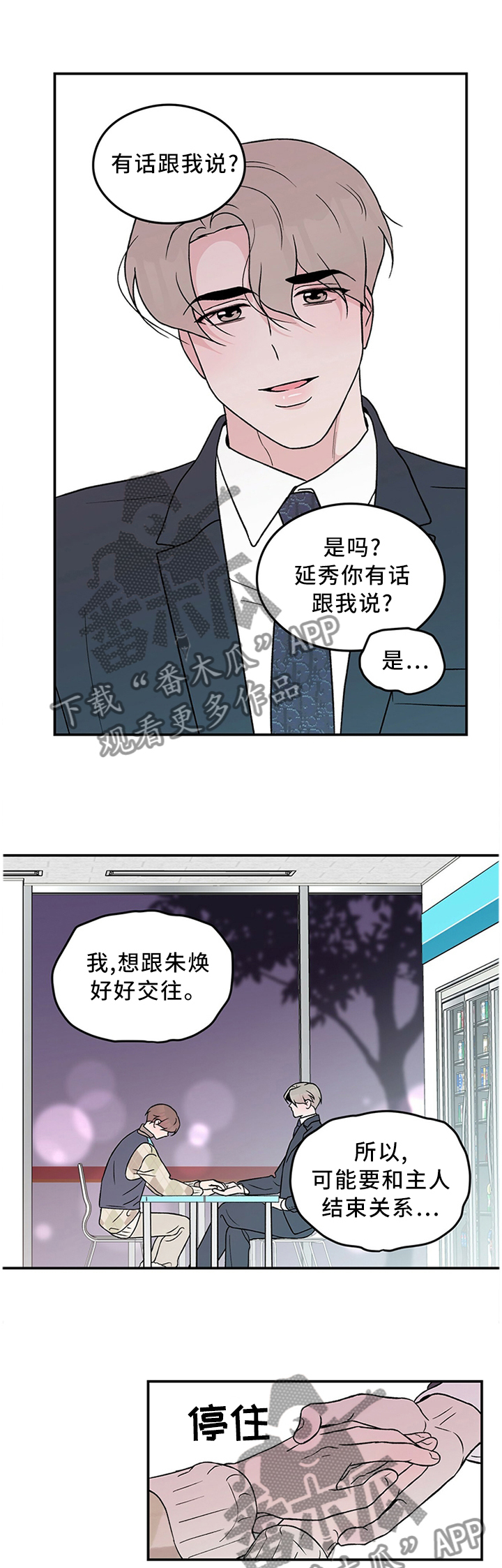 恋情演习漫画,第54章：你这可能不是喜欢...1图