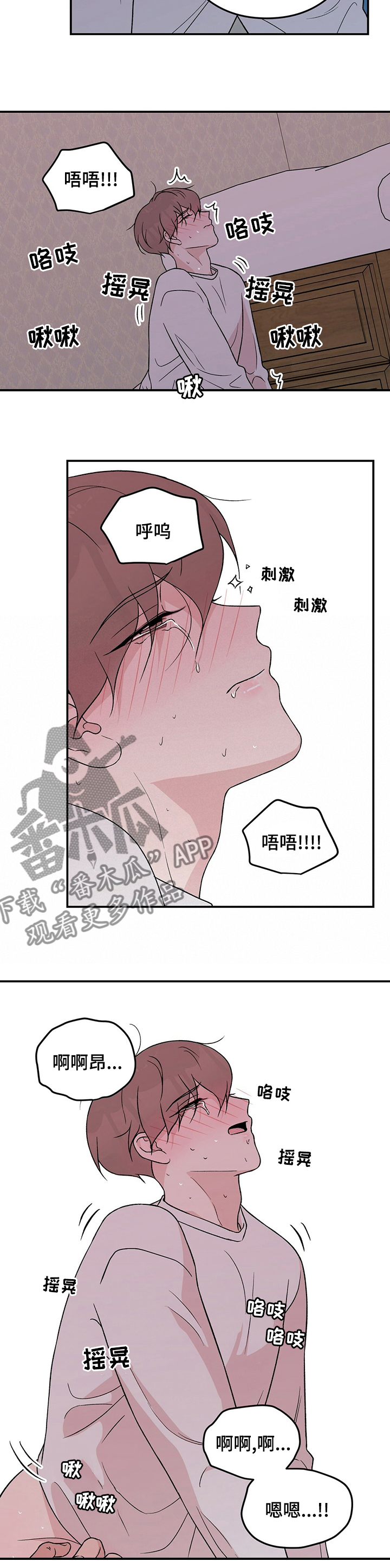 恋情演习漫画,第89章：【第二季】变坏了1图