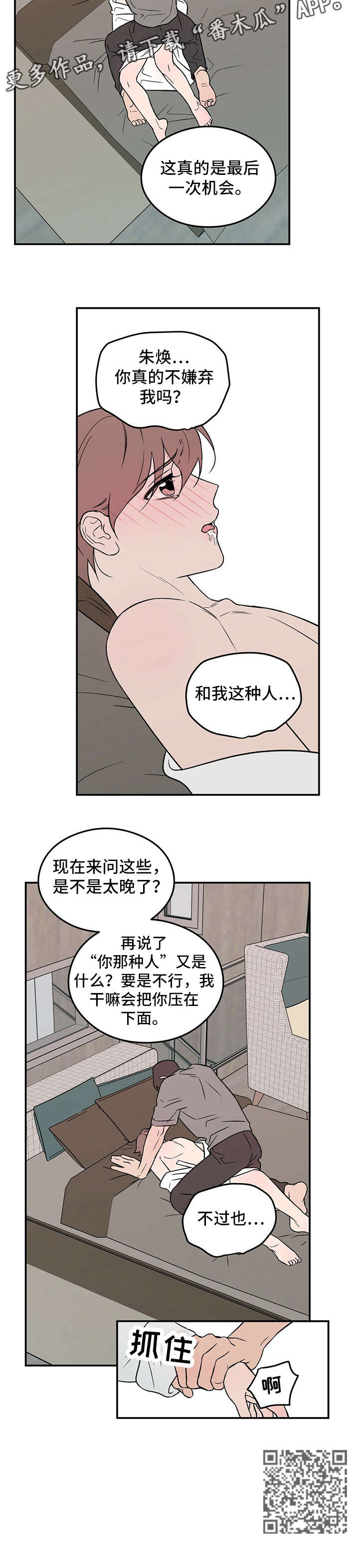 恋情演习漫画,第15章：万幸5图