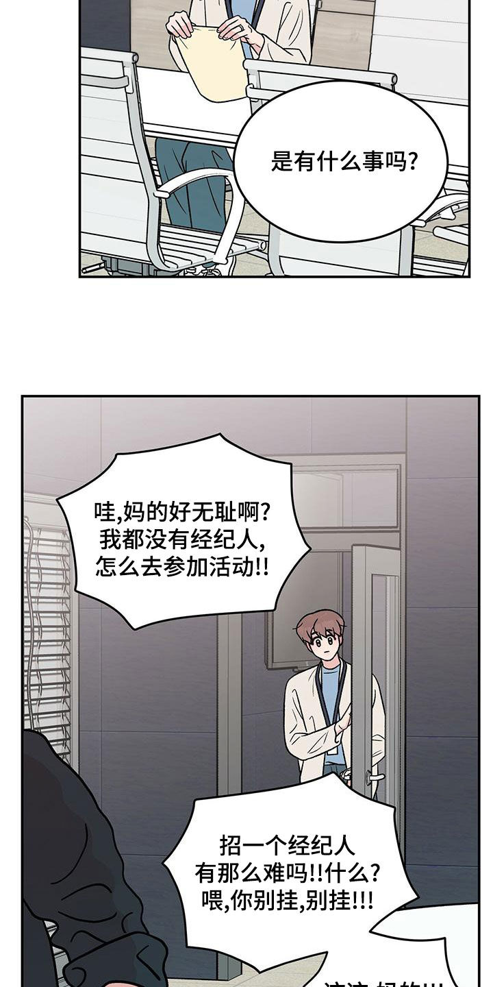 恋情演习漫画,第155章：【第三季】经纪人3图
