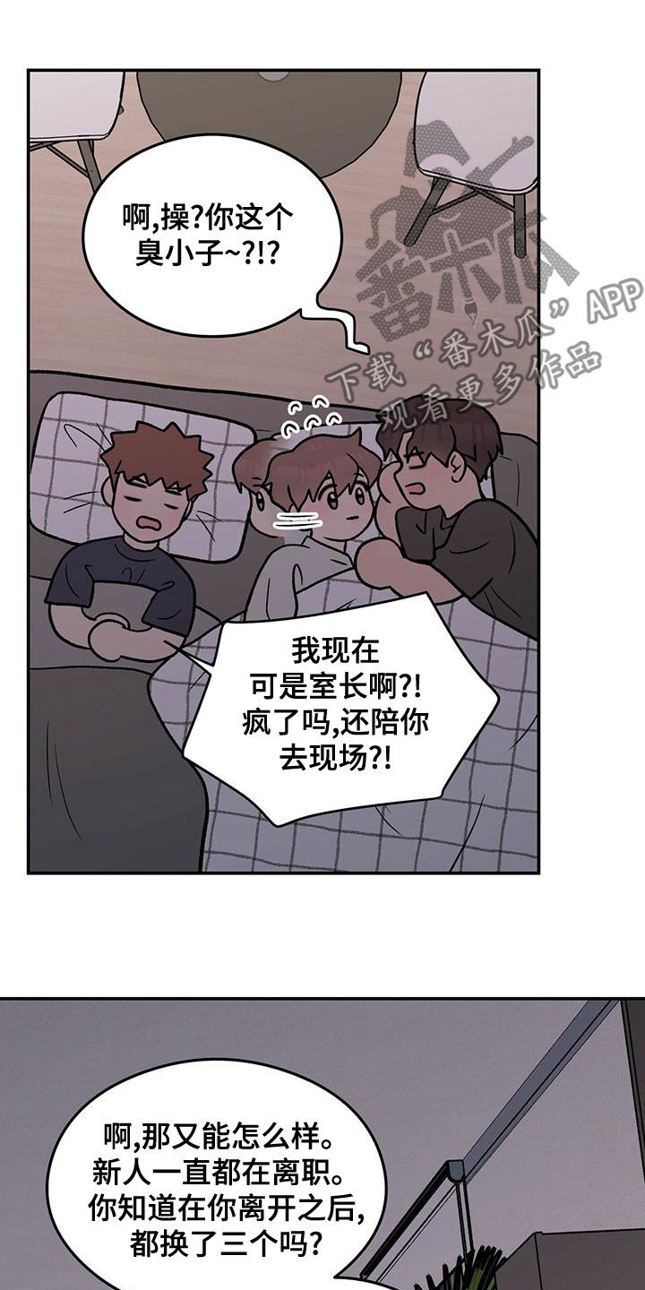 恋情演习漫画,第147章：【第三季】经纪人5图