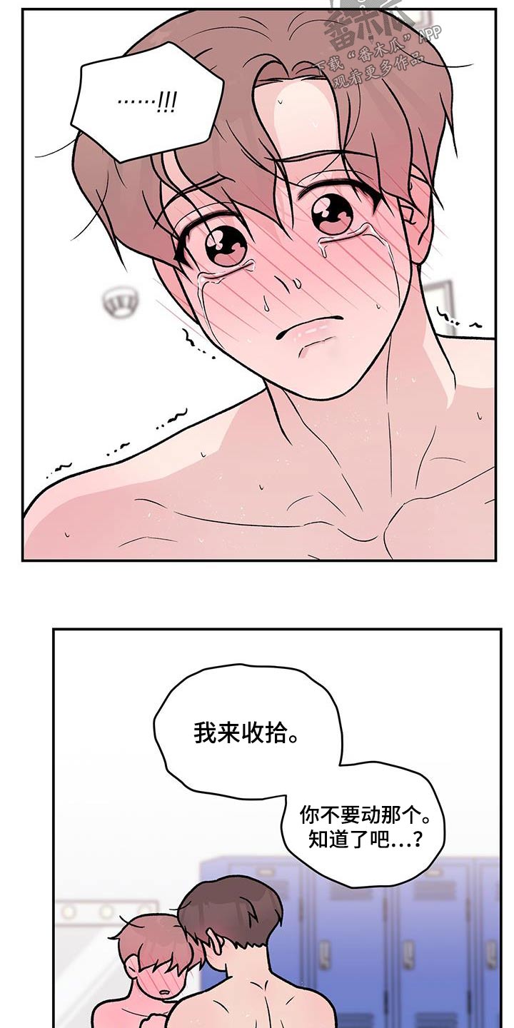 恋情演习漫画,第181章：【第三季】我来收拾3图