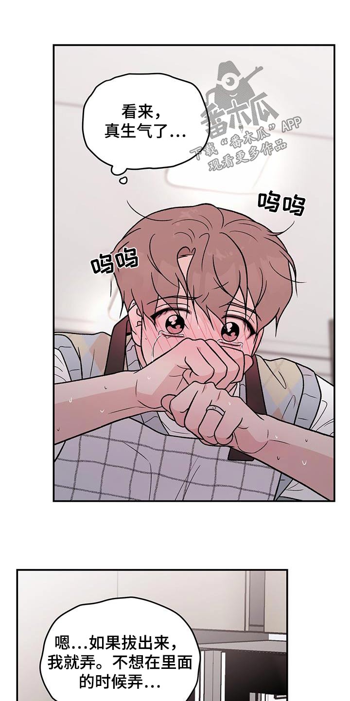 恋情演习漫画,第161章：【第三季】生气2图