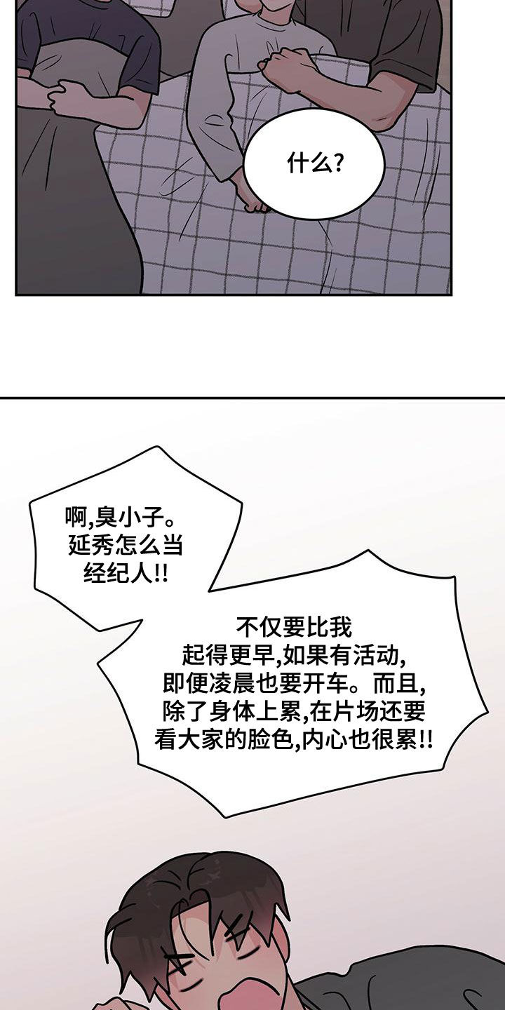恋情演习漫画,第147章：【第三季】经纪人3图