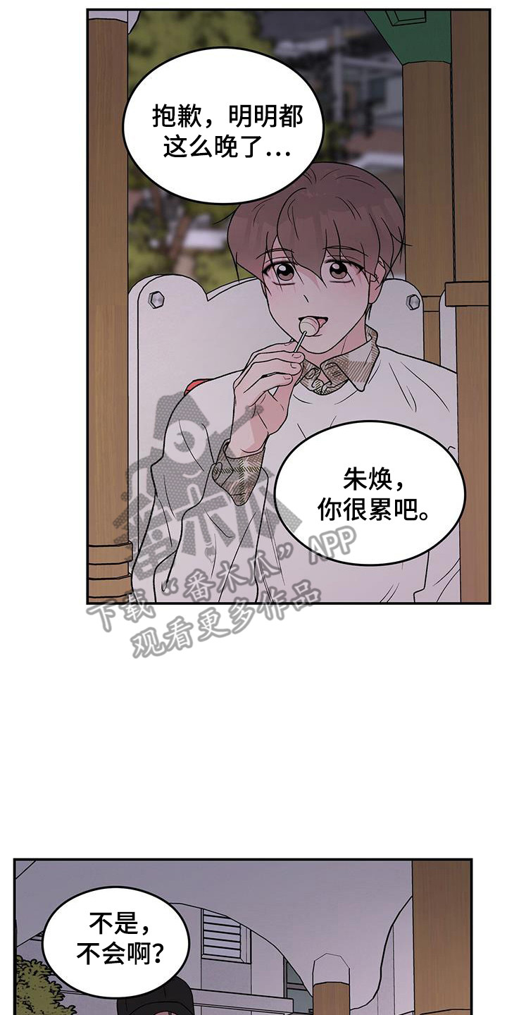 恋情演习漫画,第133章：【第三季】滑滑梯4图