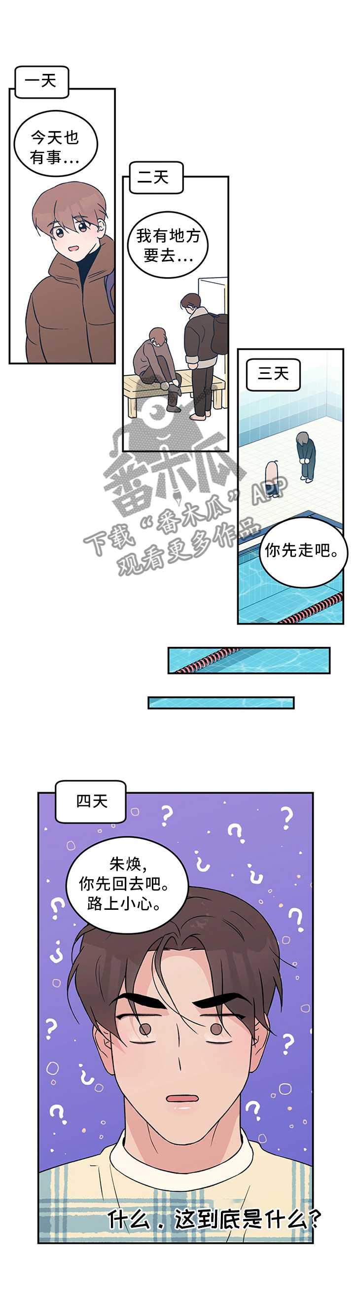 恋情演习漫画,第50章：”疏远”1图