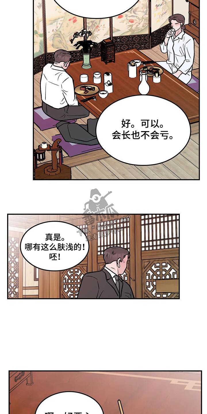 恋情演习漫画,第182章：【第三季】录音2图