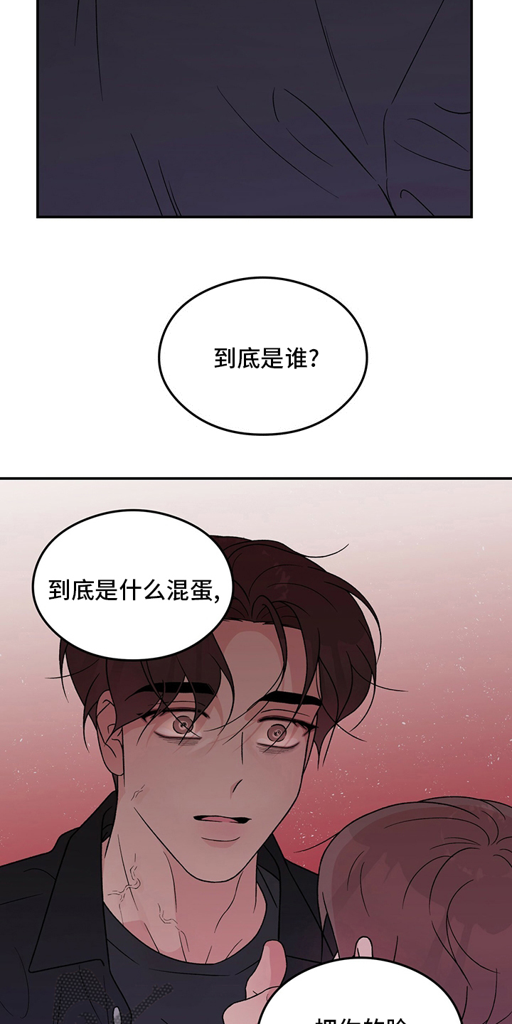 恋情演习漫画,第123章：【第二季】是谁5图