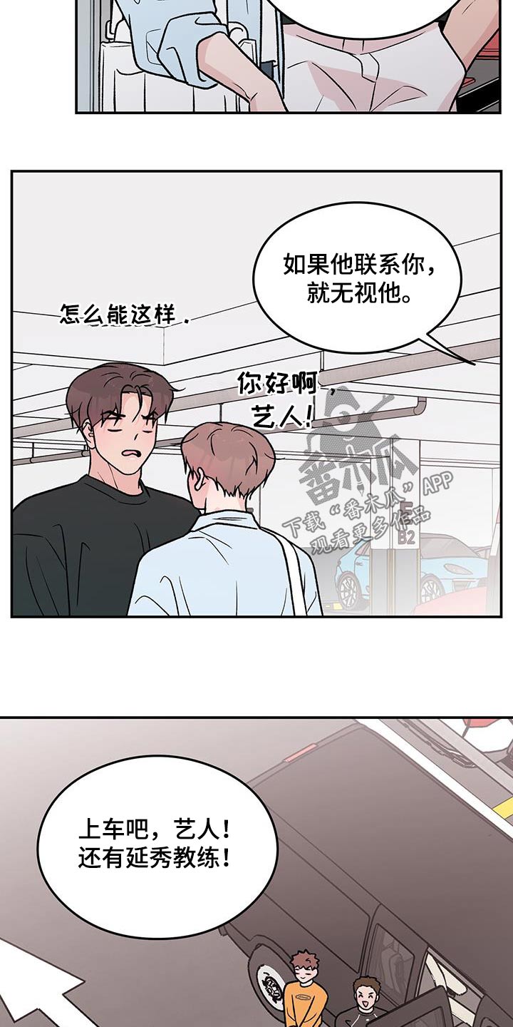 恋情演习漫画,第164章：【第三季】碰撞3图