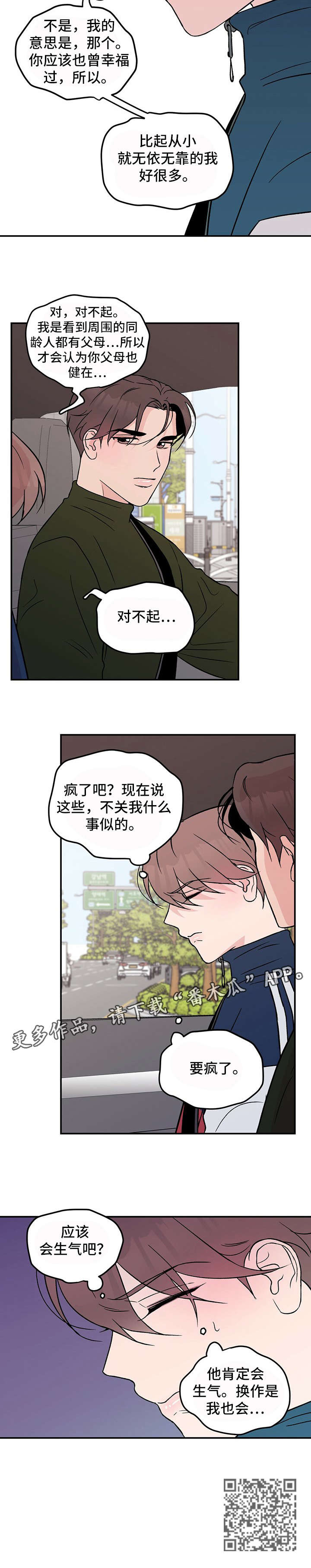 恋情演习漫画,第25章：要疯了4图