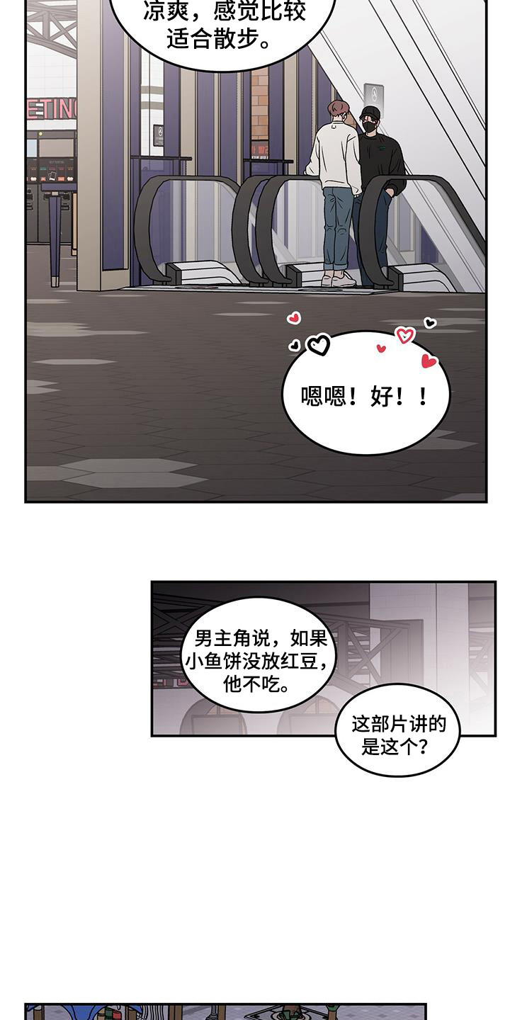 恋情演习漫画,第133章：【第三季】滑滑梯4图