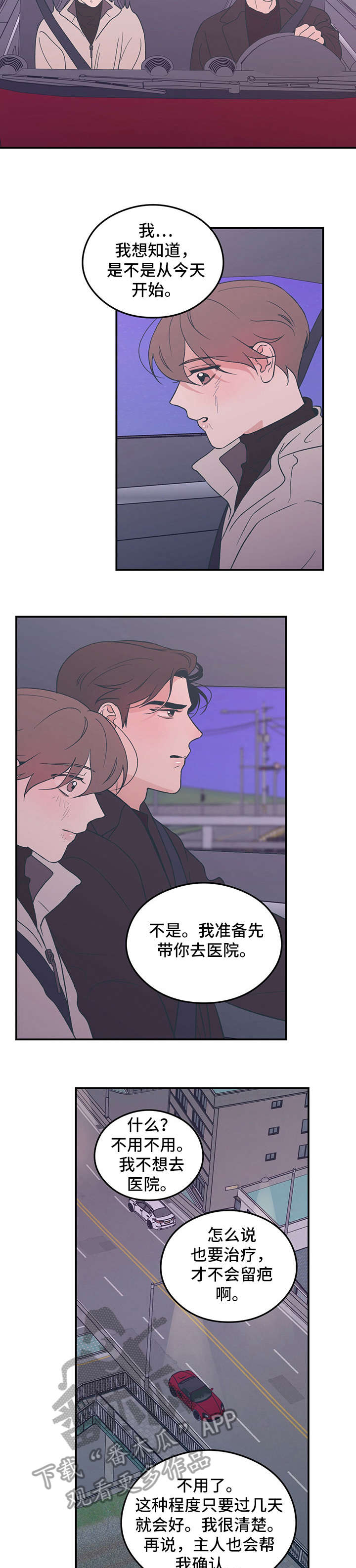 恋情演习漫画,第12章：奇怪3图