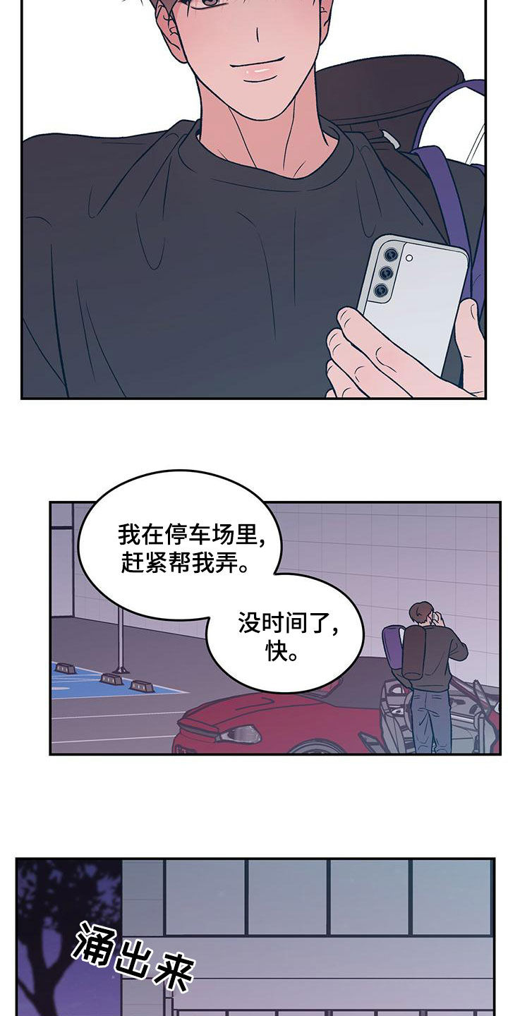 恋情演习漫画,第149章：【第三季】准备惊喜5图