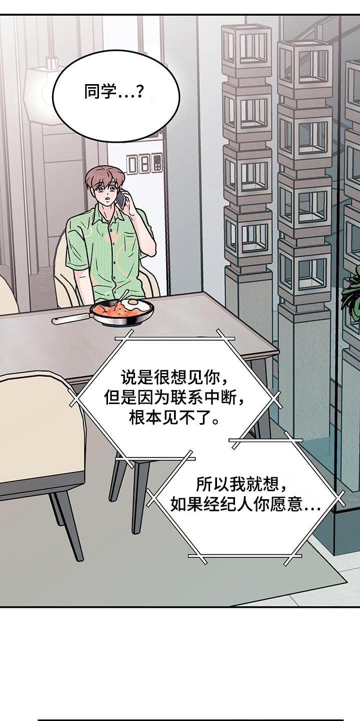 恋情演习漫画,第184章：【第三季】联系2图