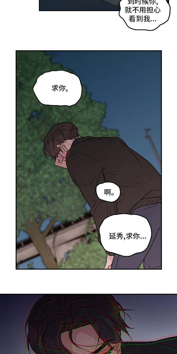 恋情演习漫画,第125章：【第二季】别过来1图