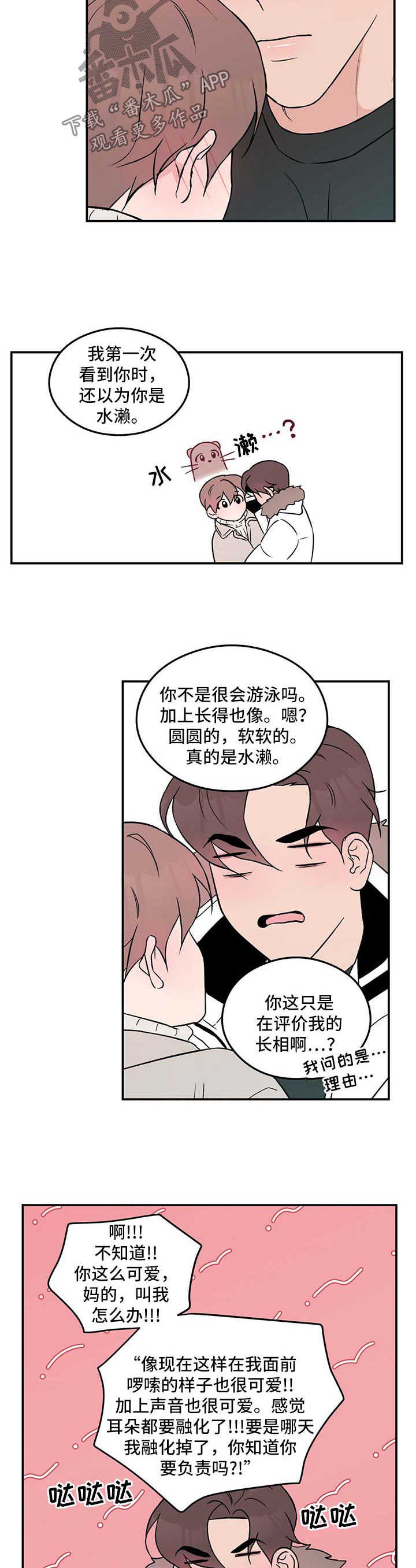 恋情演习漫画,第43章：表露真情3图