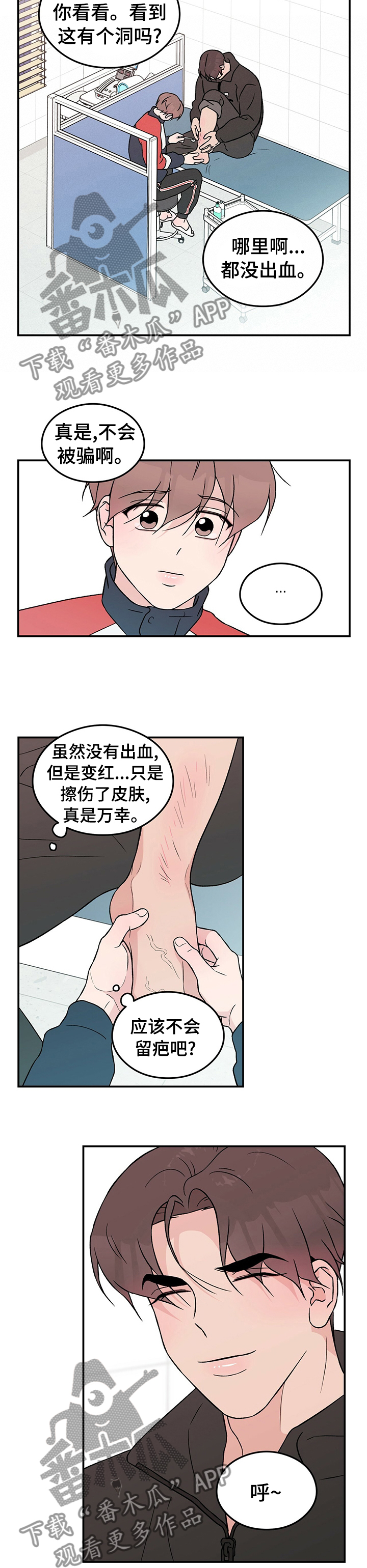 恋情演习漫画,第73章：【第二季】医务室5图