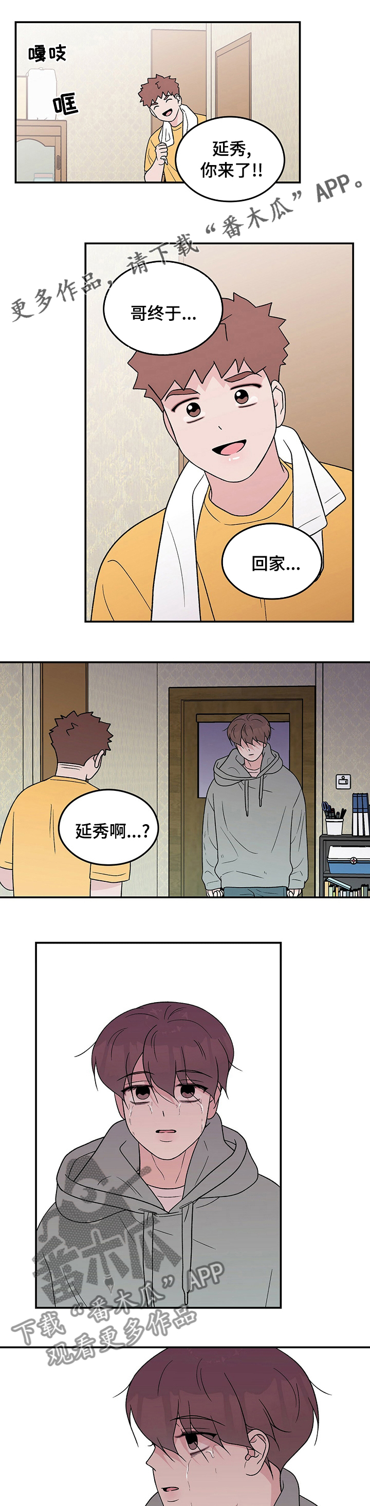 恋情演习漫画,第105章：【第二季】睡不着1图