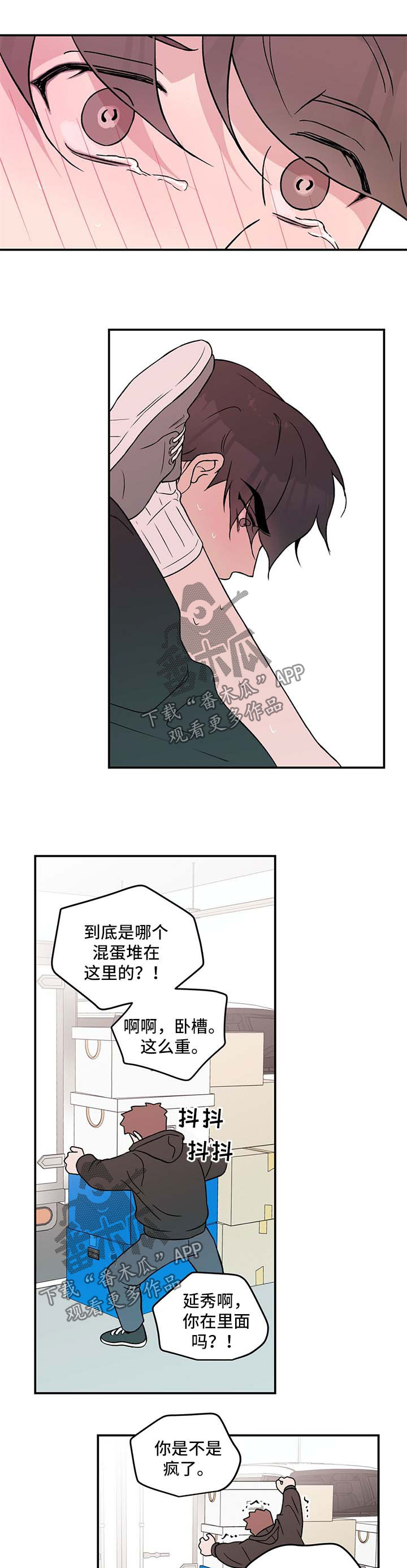 恋情演习漫画,第46章：受惊5图