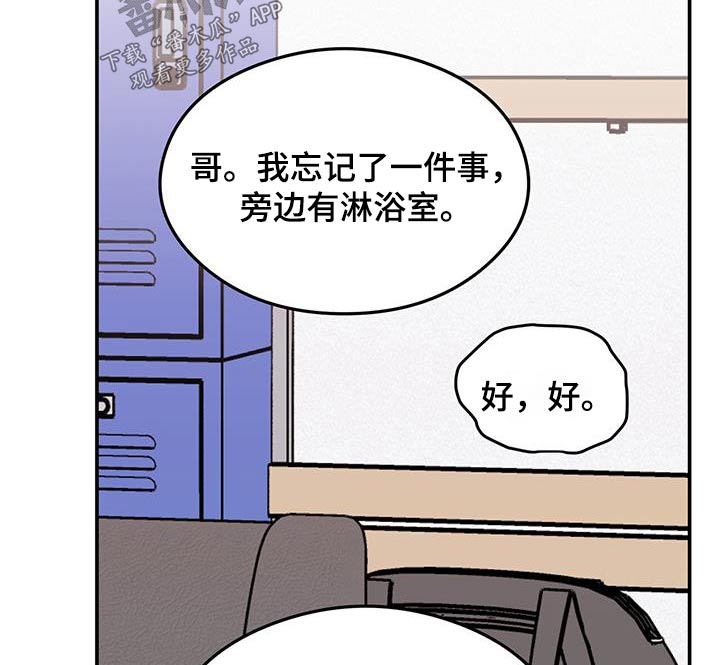 恋情演习漫画,第181章：【第三季】我来收拾4图