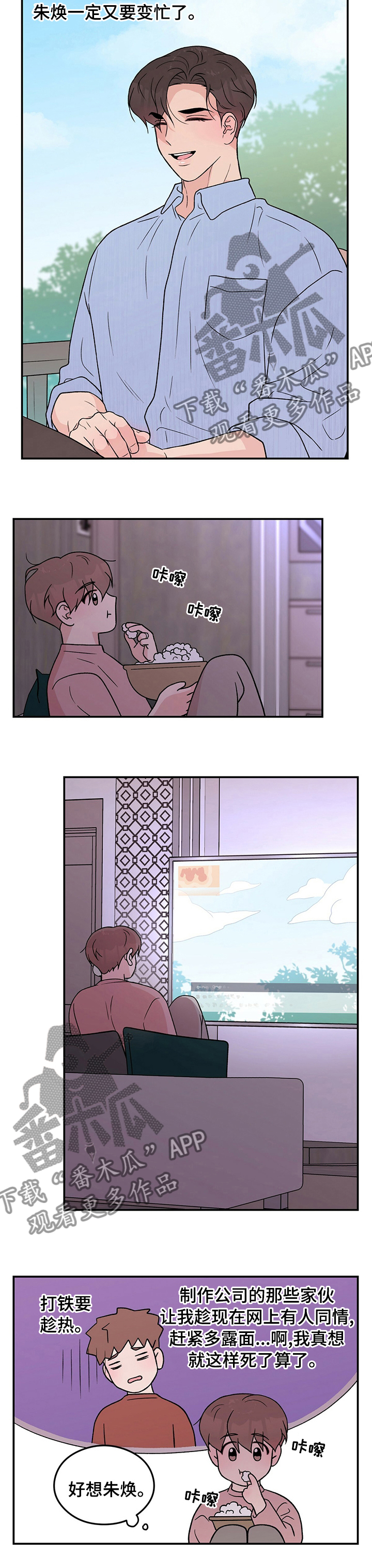恋情演习漫画,第100章：【第二季】去看大海5图