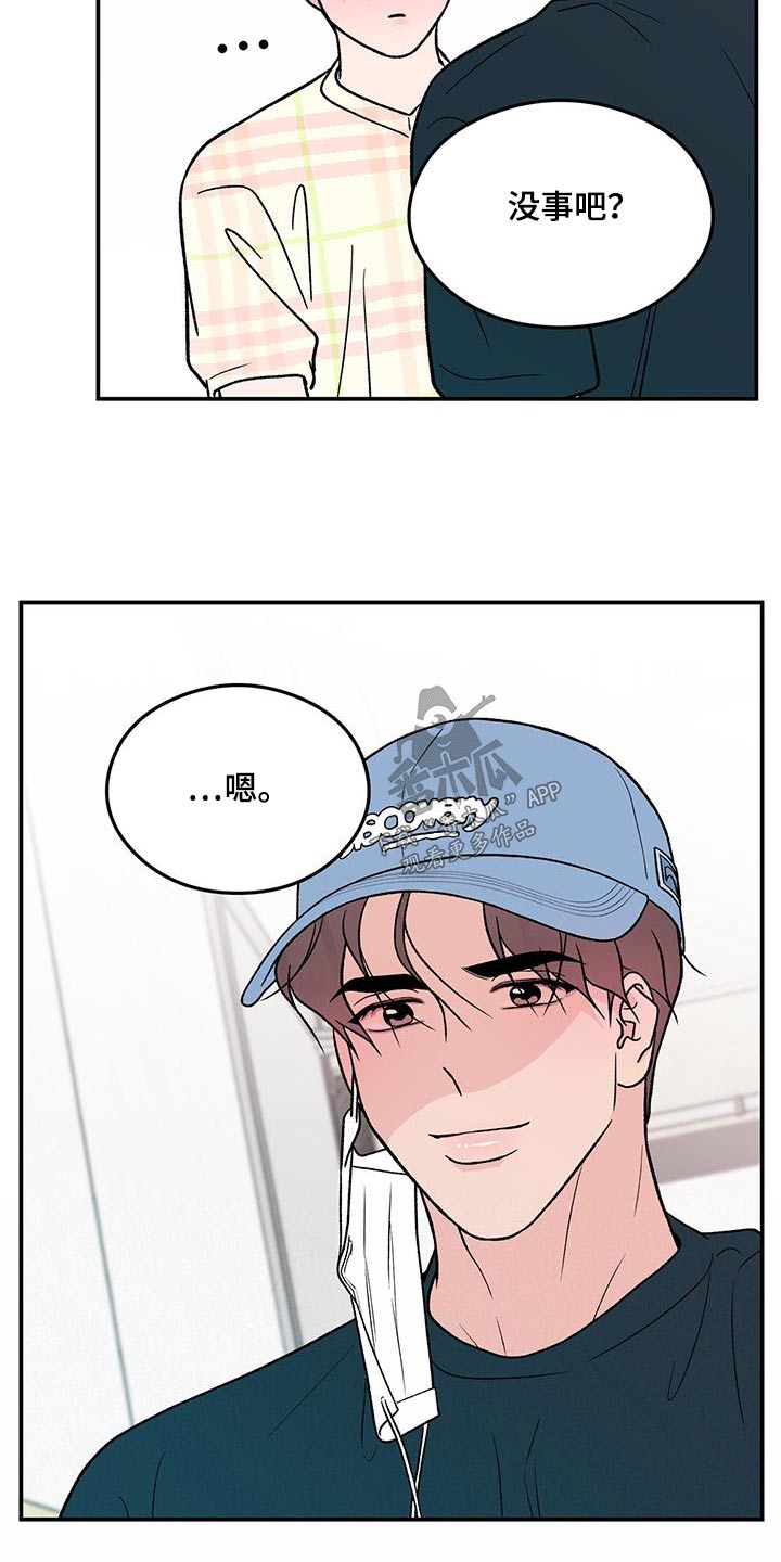 恋情演习漫画,第168章：【第三季】请求2图