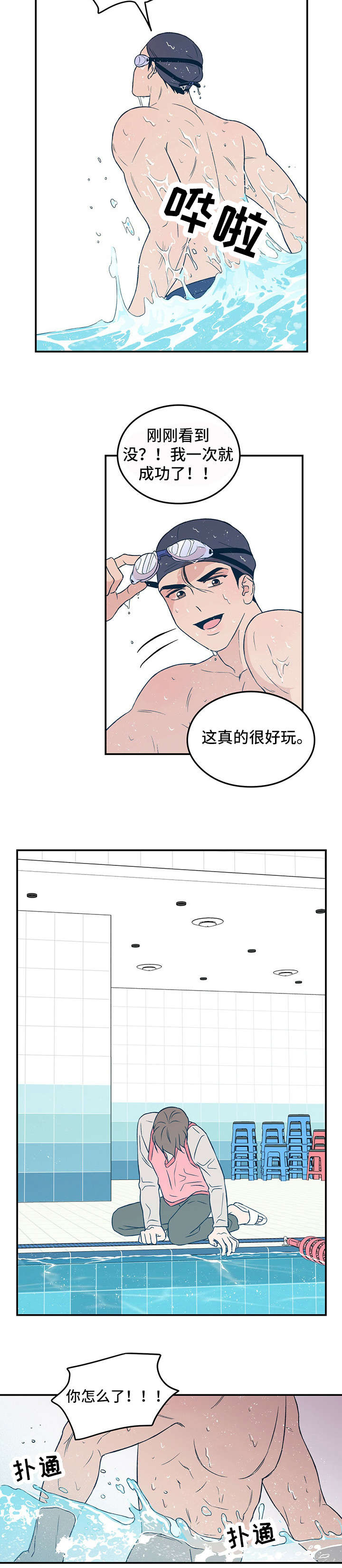 恋情演习漫画,第32章：疲惫3图