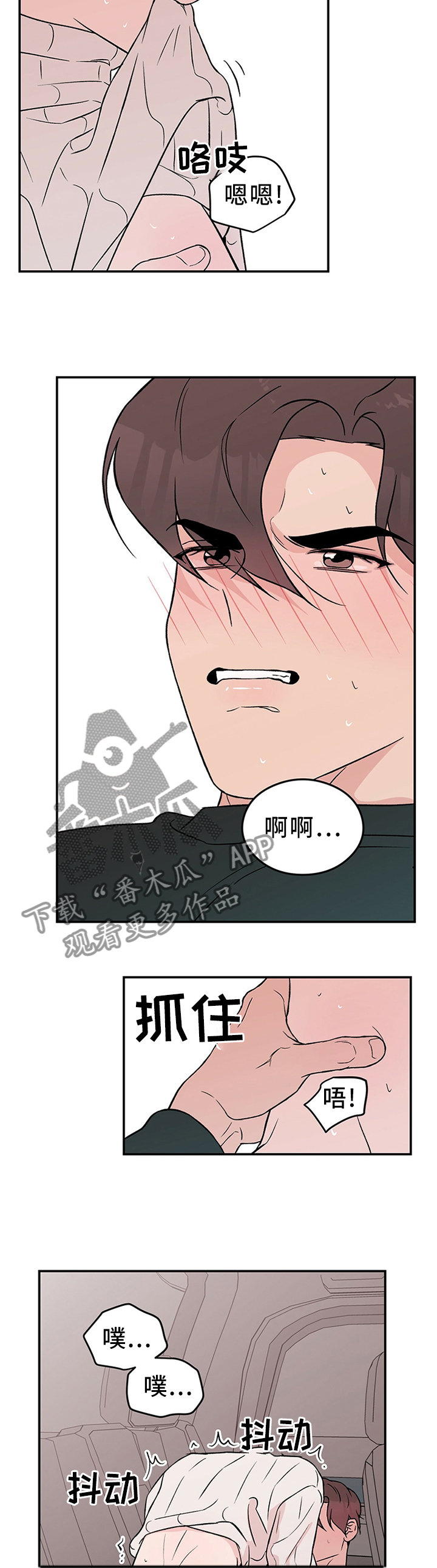 恋情演习漫画,第48章：主动3图