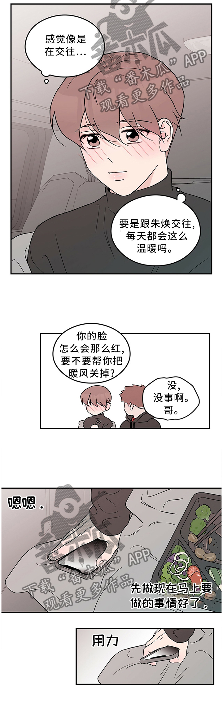 恋情演习漫画,第49章：感觉像在交往5图
