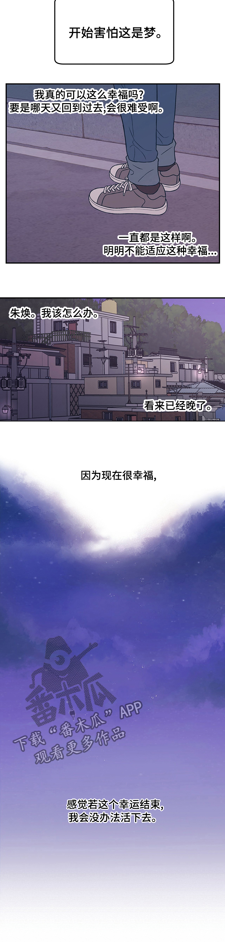 恋情演习漫画,第77章：【第二季】做我的梦3图