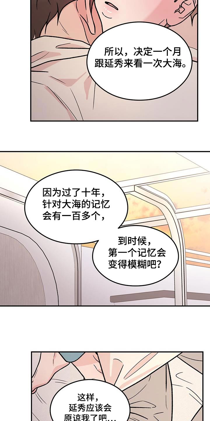 恋情演习漫画,第188章：【第三季】未来如何2图