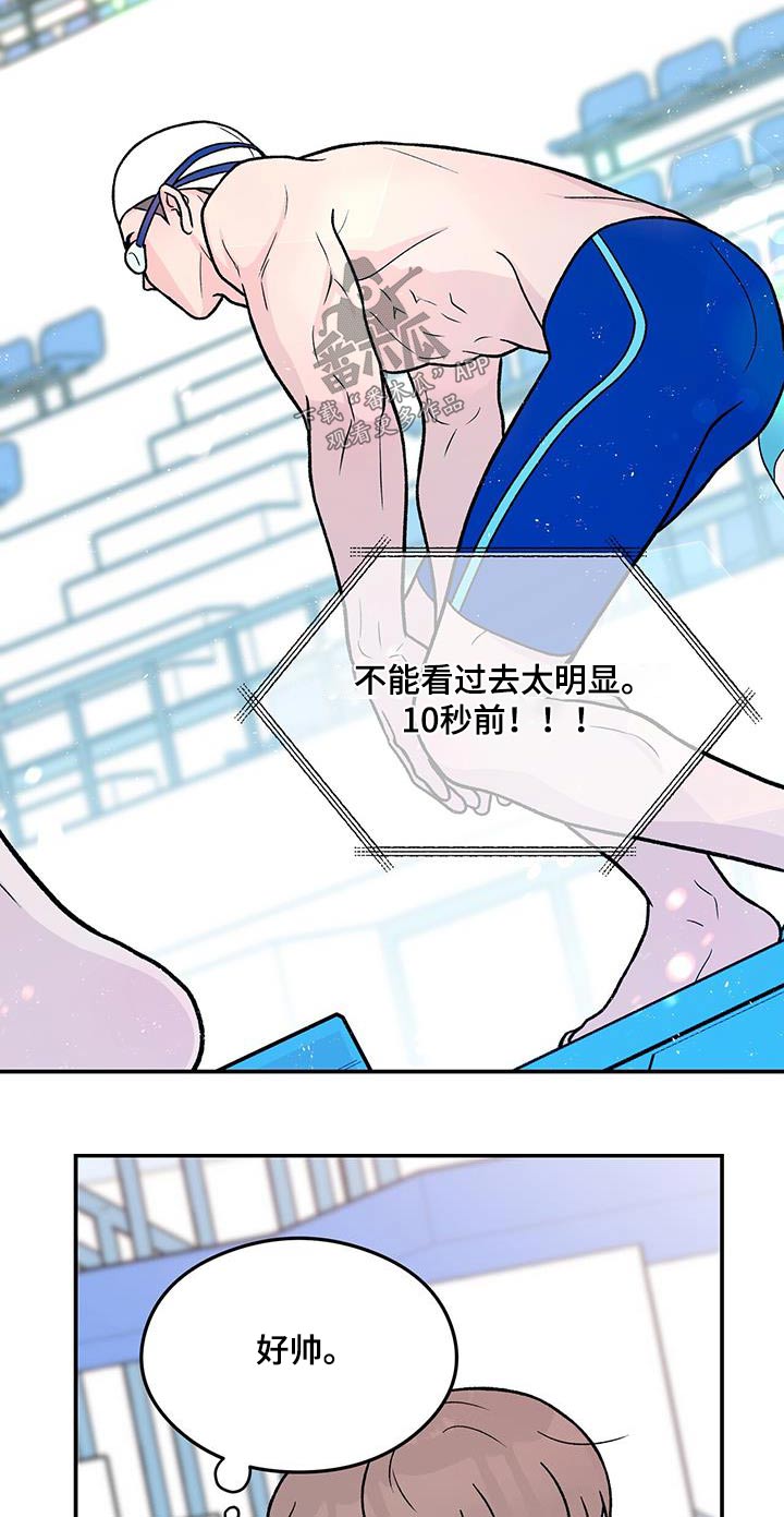 恋情演习漫画,第174章：【第三季】参加5图