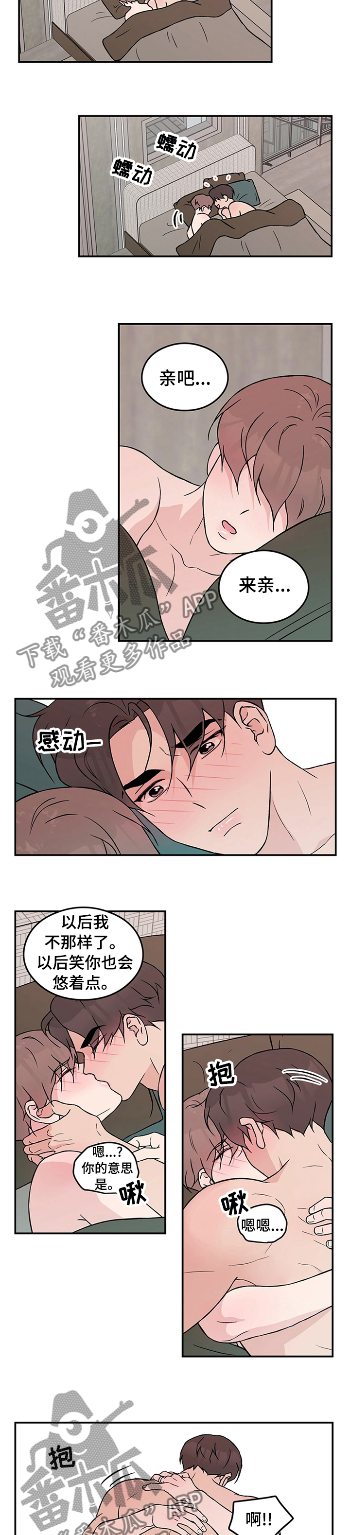 恋情演习漫画,第69章：【第二季】主人的命令2图