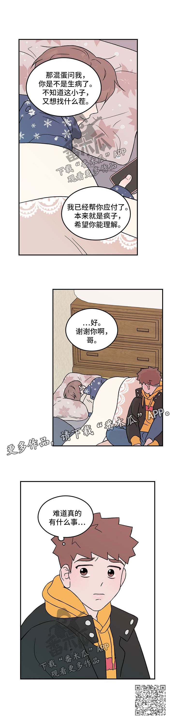 恋情演习漫画,第57章：拒绝5图