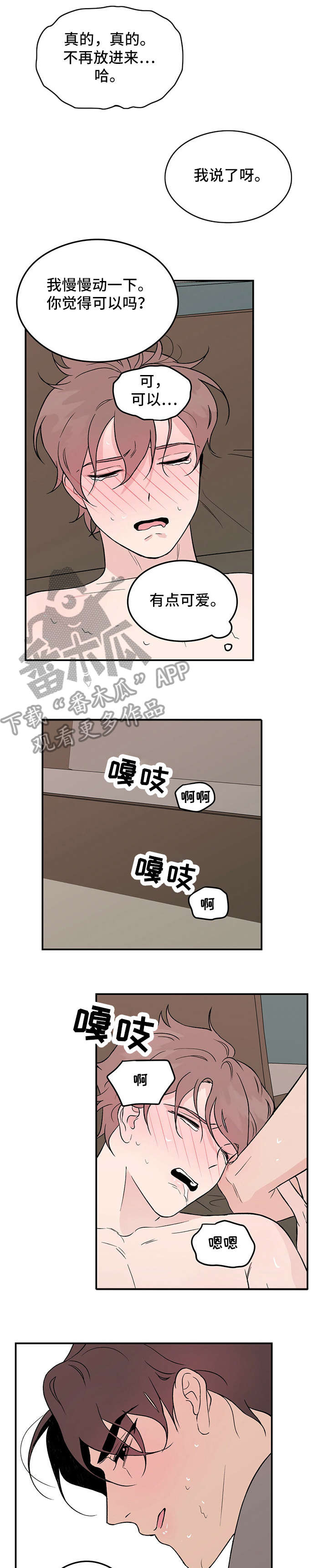恋情演习漫画,第16章：没办法4图