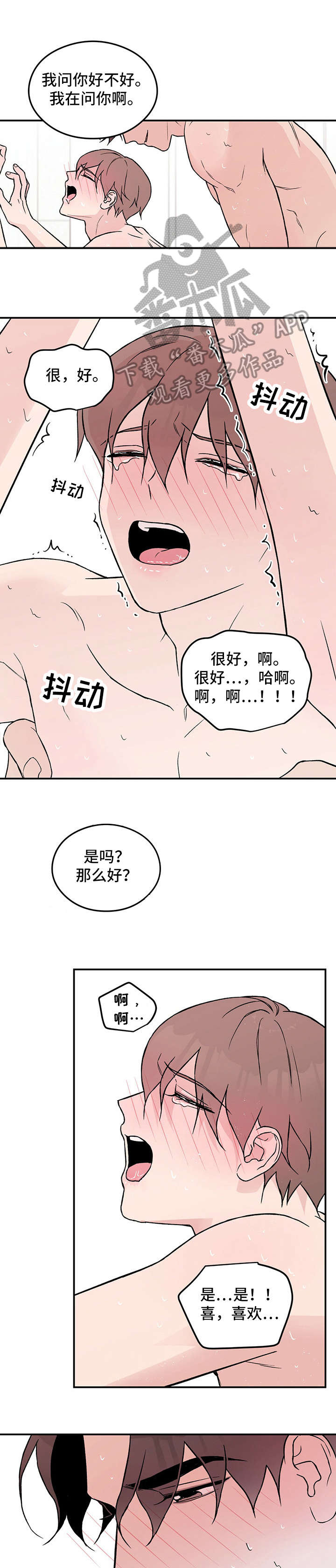 恋情演习漫画,第22章：担忧2图