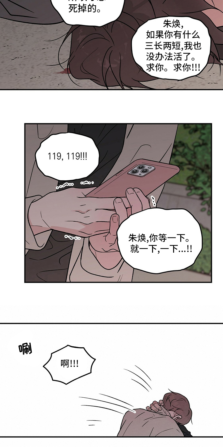 恋情演习漫画,第126章：【第二季】原谅我一次5图