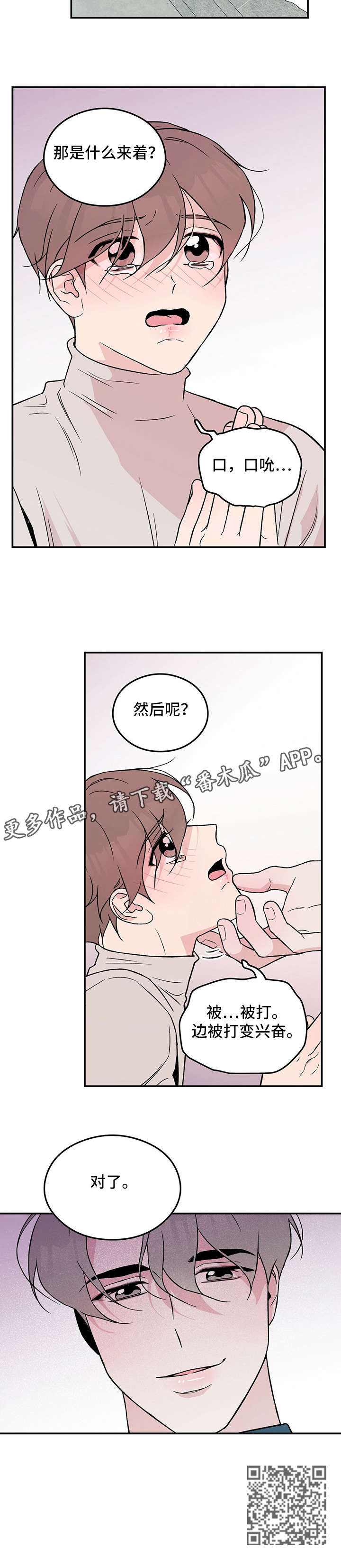 恋情演习漫画,第27章：对了5图